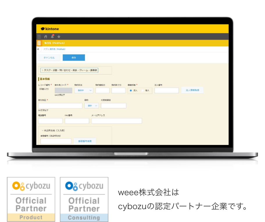 kintone 産廃業務パッケージ