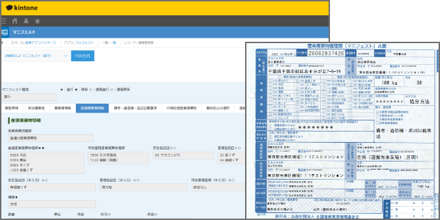 マニフェスト管理画面 / マニフェスト印刷