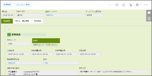 配車調整画面