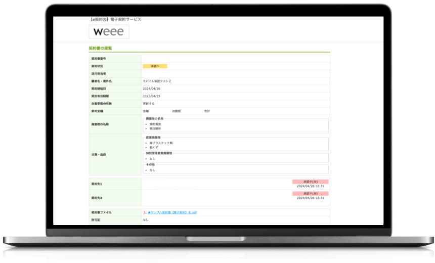 e契約®イメージ
