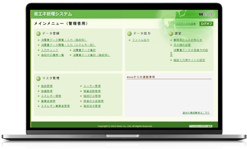 環境情報統合管理システムイメージ