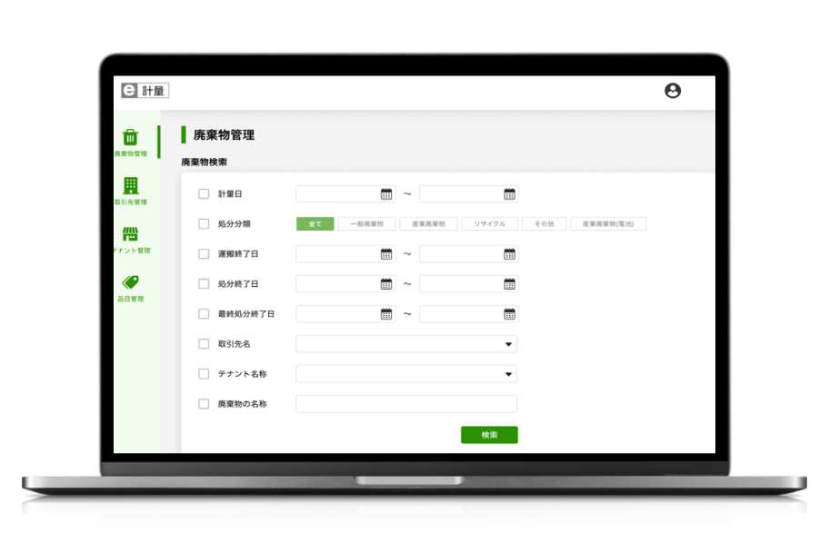 e計量・e資源システム