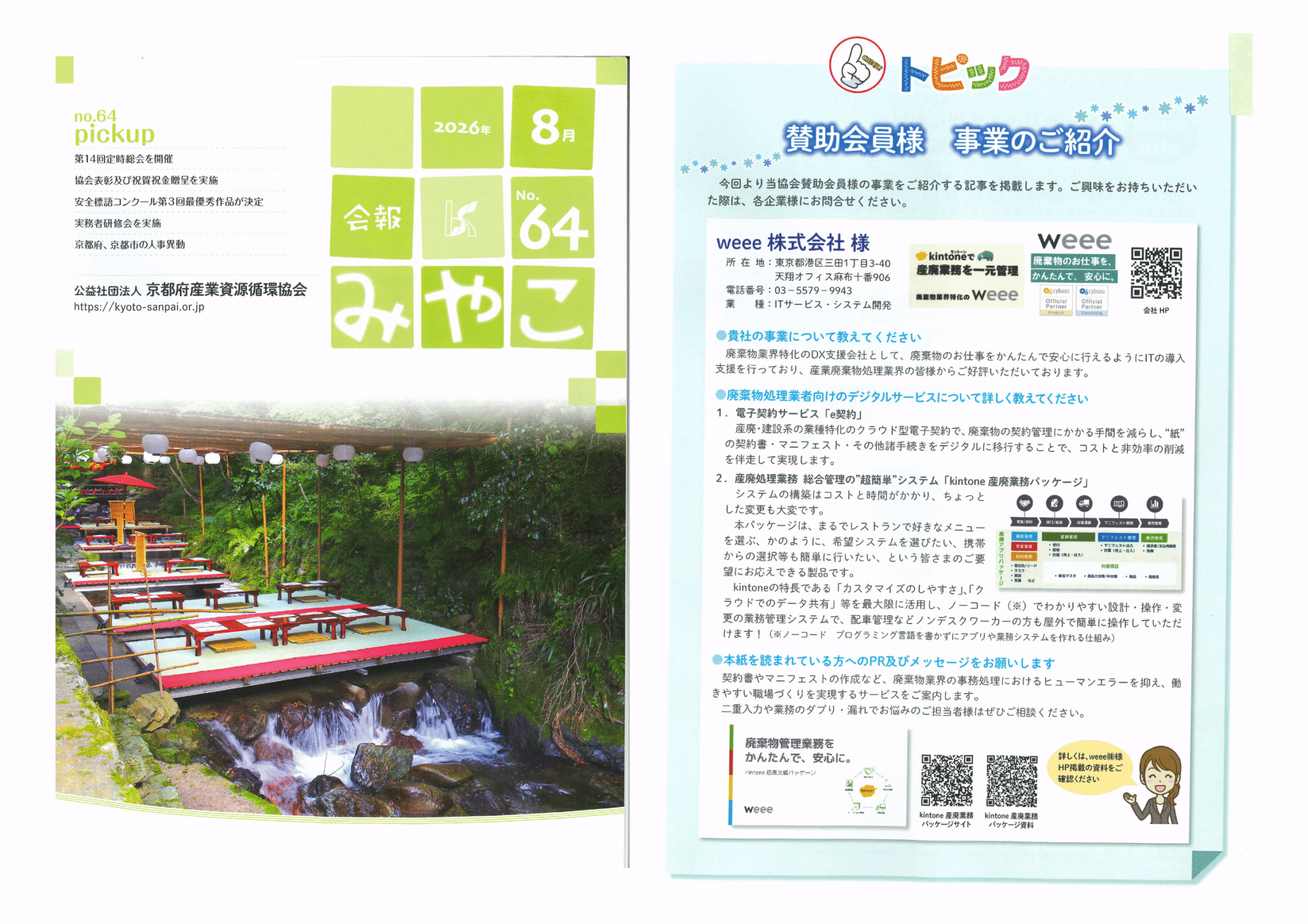 会報 みやこ 掲載記事